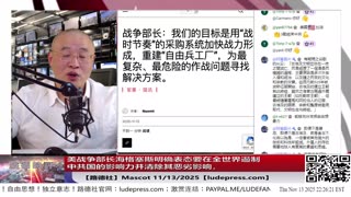 【路德时评】习共南部战区派四艘万吨驱逐舰赶赴南中国海挑衅美菲澳“肩并肩”联合和军演，激化地区局势意味着什么？5/9/2024【路德/Mascot】
