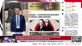 【路德时评】习共南部战区派四艘万吨驱逐舰赶赴南中国海挑衅美菲澳“肩并肩”联合和军演，激化地区局势意味着什么？5/9/2024【路德/Mascot】