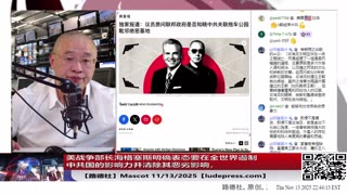 【路德时评】习共南部战区派四艘万吨驱逐舰赶赴南中国海挑衅美菲澳“肩并肩”联合和军演，激化地区局势意味着什么？5/9/2024【路德/Mascot】