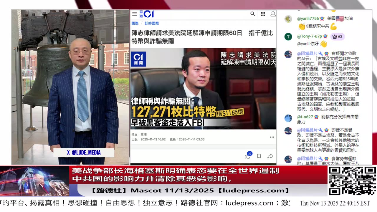 【路德社】美战争部长海格塞斯明确表态要在全世界遏制中共国的影响力清除其恶劣影响，总统给战争部的十大核心工作之一就是“对中国形成威慑”；11/13/2025 Mascot【ludepress.com】