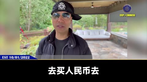 郭文贵先生2022年10月1日爆料： 共产党要在美国中期大选前操控黄金价格、石油价格、大宗货品价格。 黄金价格涨上去美元就完蛋了！ 共产党计划得以成功，就是美国内部卖美贼太多了！