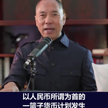 川普总统警告金砖国家，若试图取代美元，将面临100%的关税