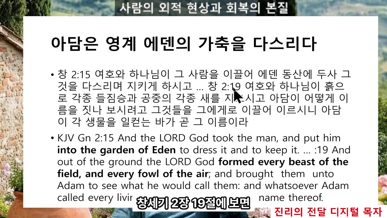 251104 사람의 외적 모양 즉 현상은 본질의 회복으로 완성된다