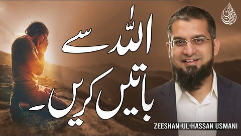 Talk to Allah | اللہ سے باتیں کریں | Zeeshan Usmani