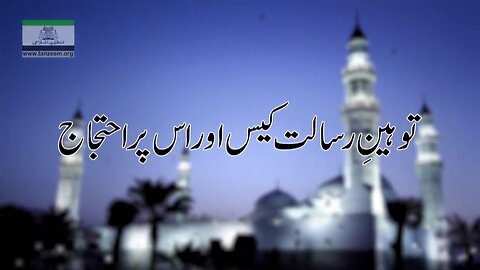 توہینِ رسالت کیس کا فیصلہ اور اس پر احتجاج | Blasphemy _ SC Decision _ Protest _ Ep # 97