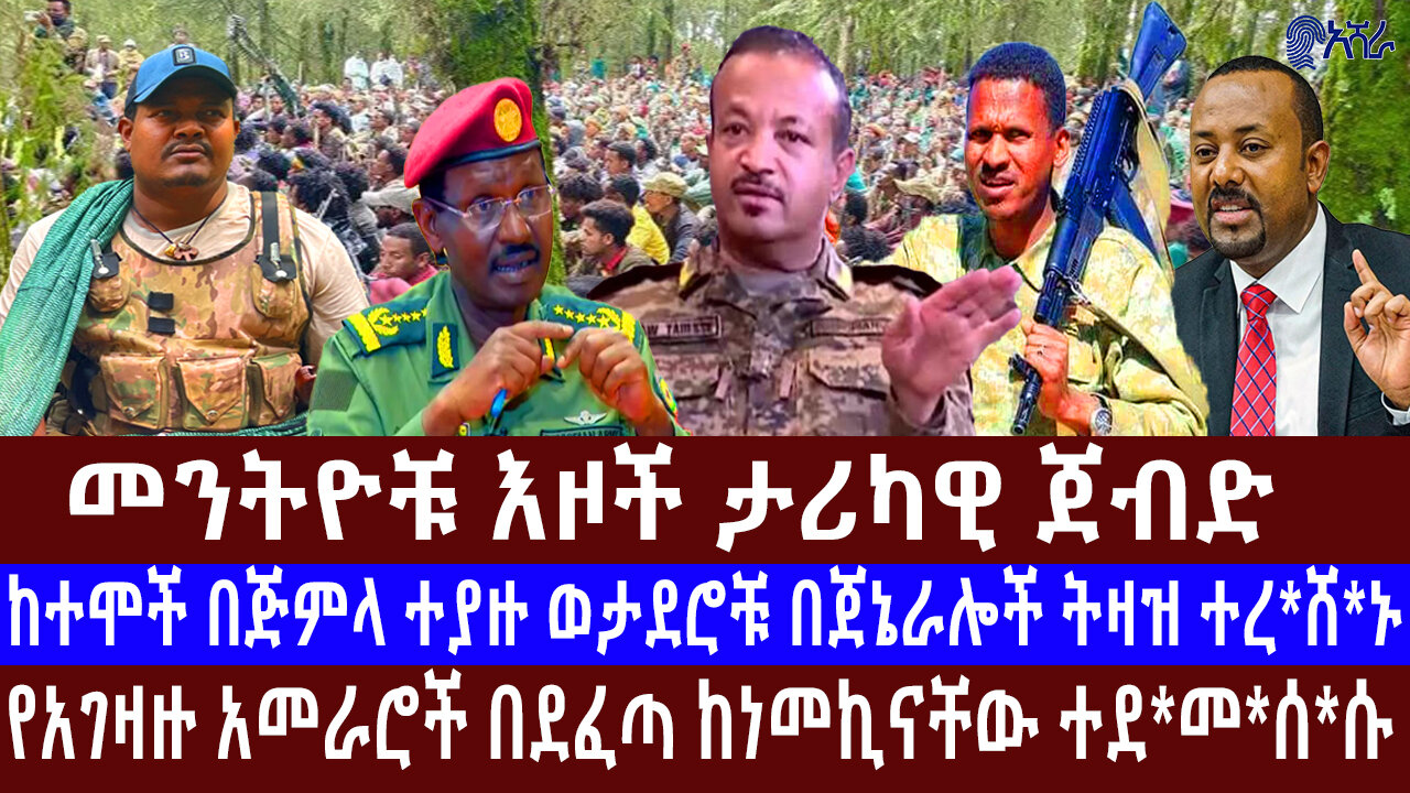እሻራ ሚዲያ መስከረም 24 ቀን 2018 ዓ/ም እለታዊ የምሽት መረጃ