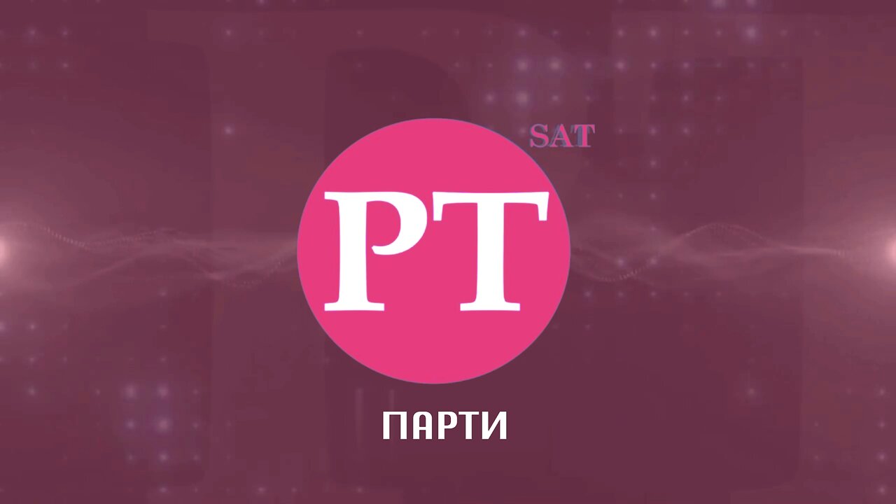 Парти, 1 ноември 2025 г.