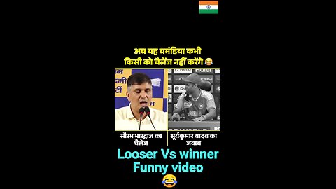 looser Vs winner #pkmkb #funnyvideo #indvspak #t #worldcup #viratkohli #rohitsharma #ipl #cricket