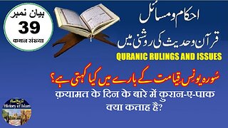 What does Quran say in Surah Yunus about the Day of Judgment قیامت کے بارے میں قرآن کیا کہتا ہے؟