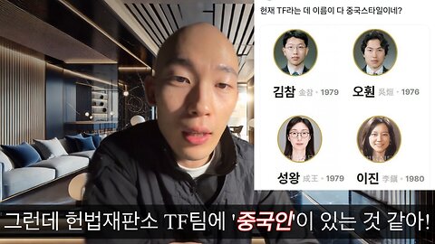 대한민국 대통령을 중국인이 심판한다?