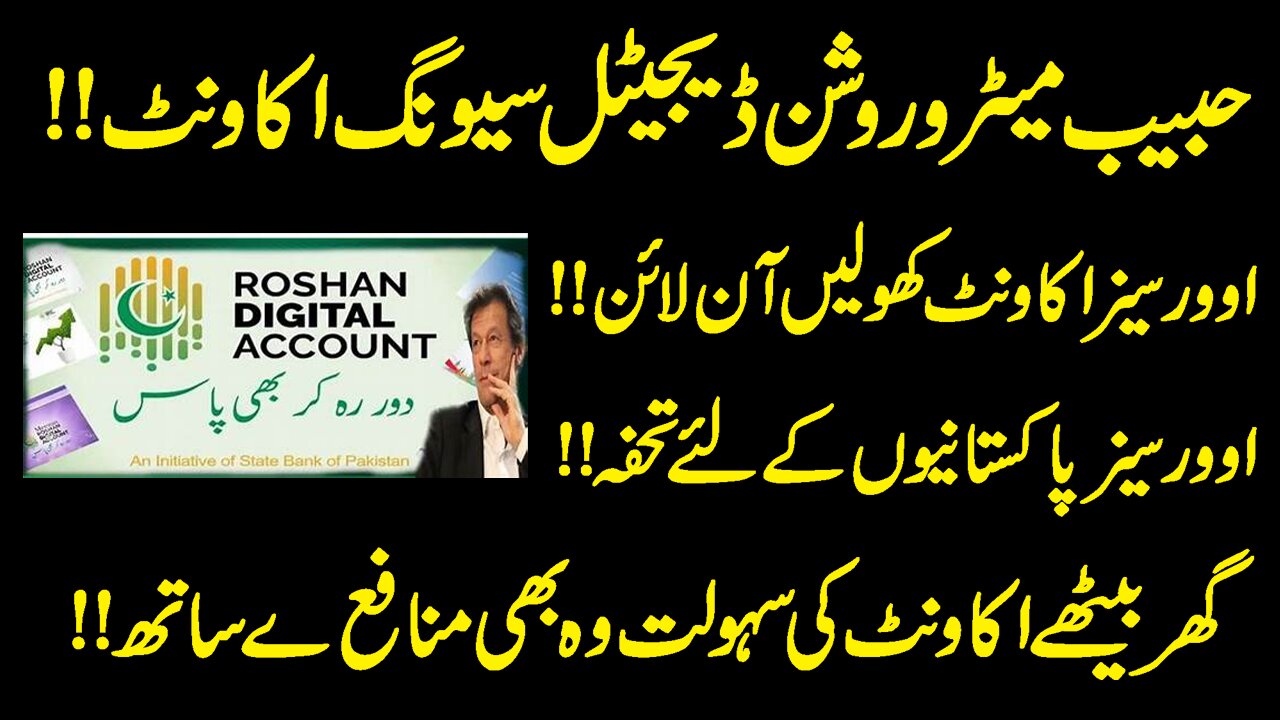 How to open Roshan Digital Account in Habib Metro Bank I Habib Metro Roshan Digital Account Opening