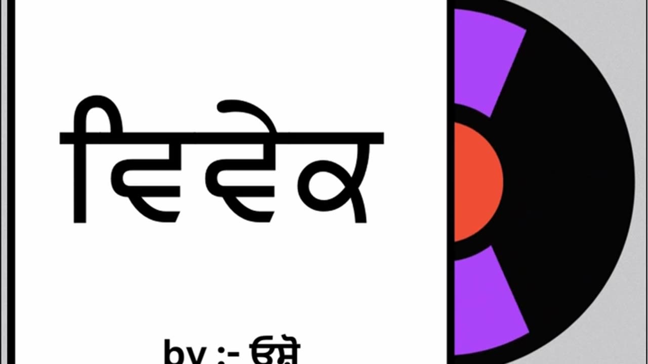 ਵਿਵੇਕ || By : ਓਸ਼ੋ