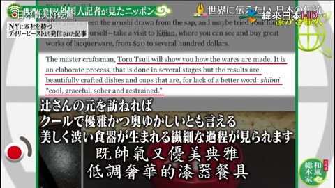 日本職人好吃驚-向世界傳遞訊息 外國記者眼中的日本