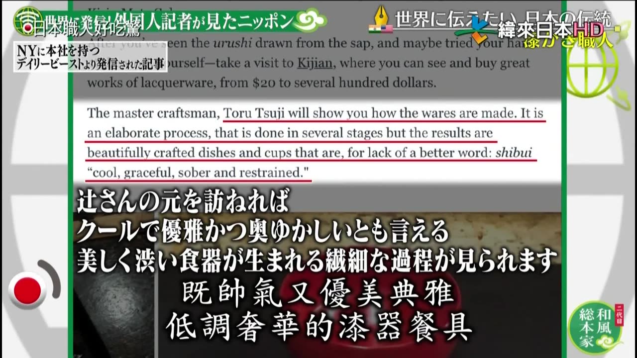 日本職人好吃驚-向世界傳遞訊息 外國記者眼中的日本