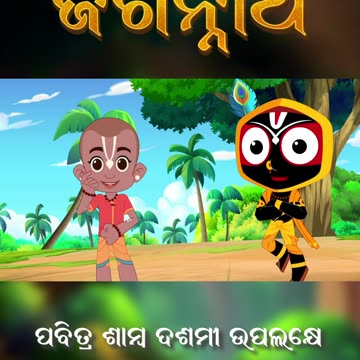 Samba Dasami | Jay Jagannath