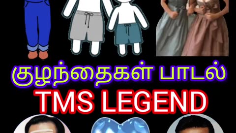 குழந்தைக்காக டிஎம்எஸ் ஐயா பாடிய தனி பாடல் VOL 4 SINGAPORE TMS FANS M.THIRAVIDA SELVAN SINGAPORE