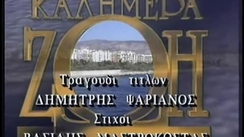 Antenna 1 Greece ANT1 September 14, 2001 500am-530am EDT