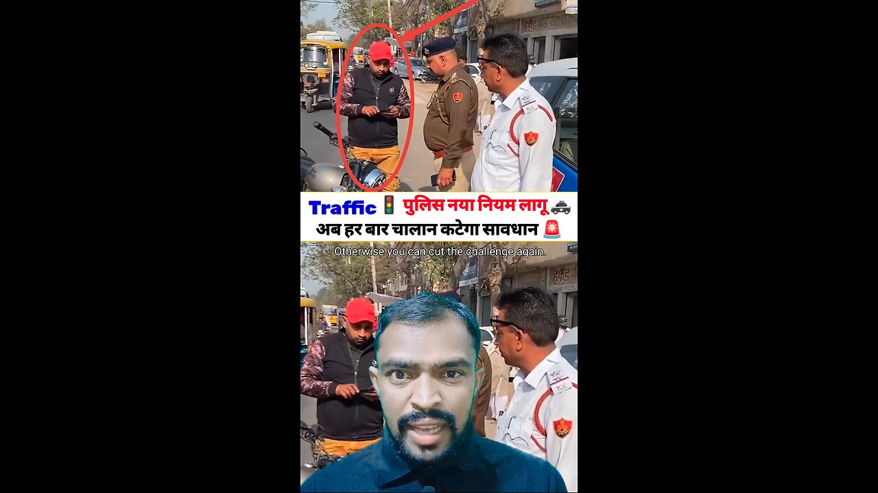 🚓ट्रैफिक पुलिस का नया नियम लागू हर बार चालान कटेगा सावधान🚦