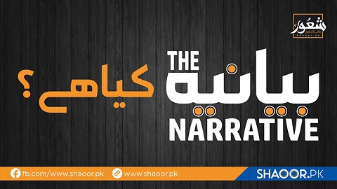 The Narrative Intro _ Shoaib Madni _ Shaoor