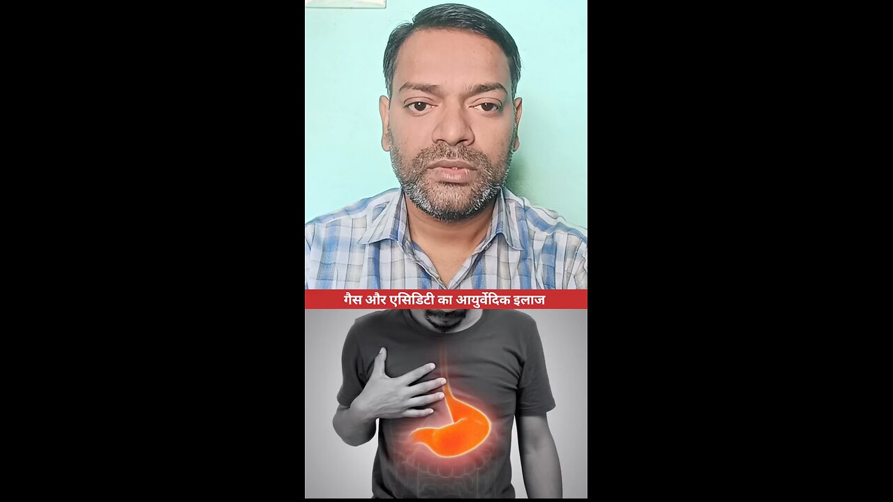 गैस और एसिडिटी का आयुर्वेदिक इलाज ।