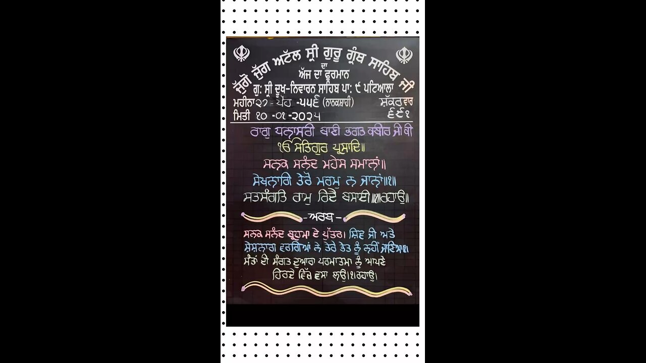 🙏🏻 Aaj Da Mukh Wak 10/01/2025 🙏🏻
