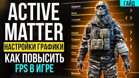 Active Matter - Best Graphics Settings and How to Boost FPS - A Complete Optimization Guide