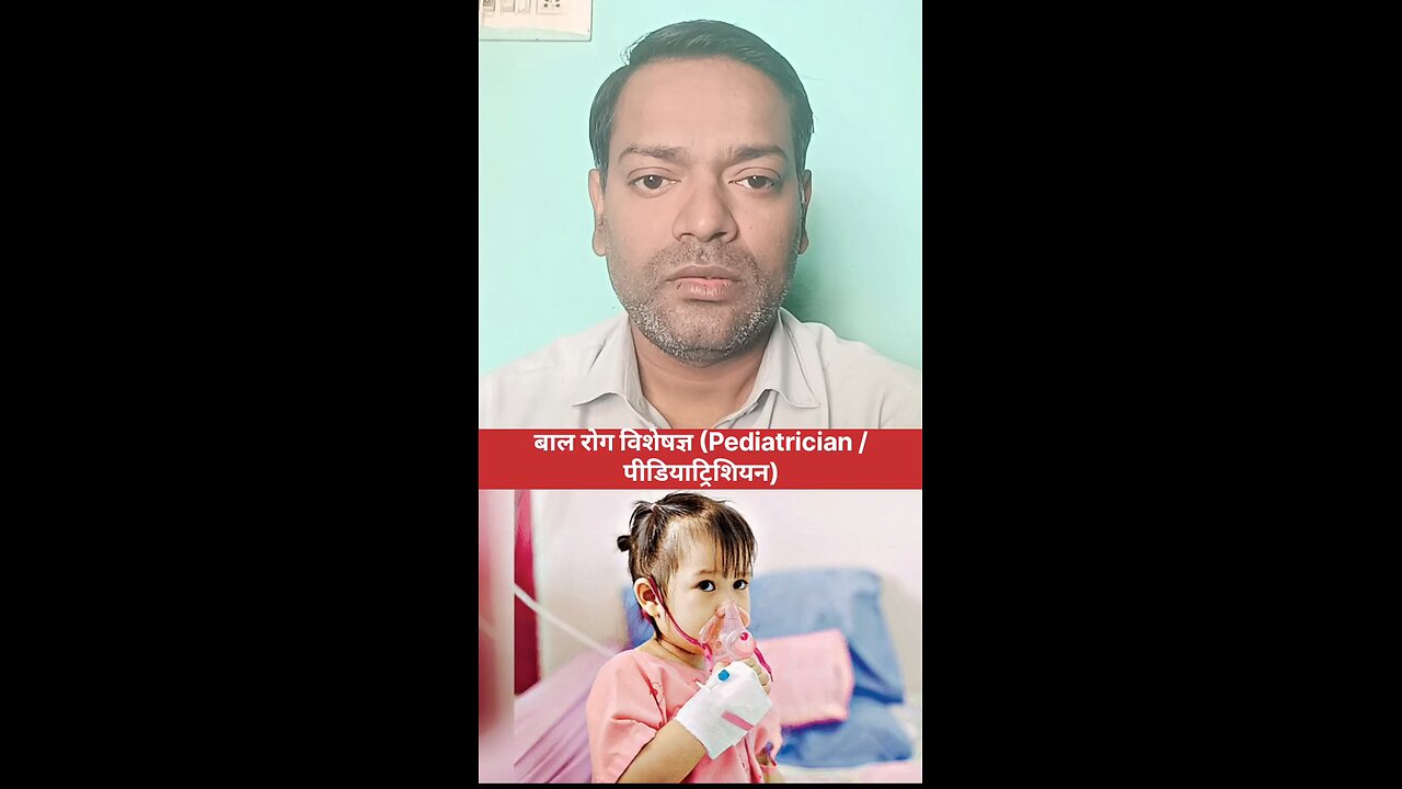 बच्चों की बीमारियों का इलाज किस डॉक्टर से कराएं ।