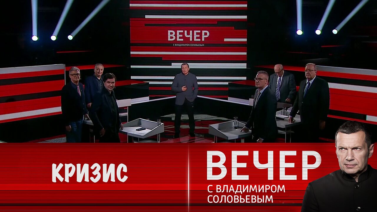 Вечер с Владимиром Соловьевым. Запад погружается в кризис, выходом из которого может стать война