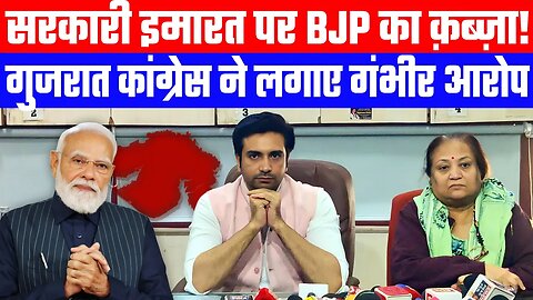 सरकारी इमारत पर BJP का क़ब्ज़ा! | गुजरात कांग्रेस ने लगाए गंभीर आरोप | Desh Live | Sahal Qureshi
