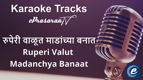 Ruperi Vaalut Madanchya karaoke Marathi - रुपेरी वाळूत माडांच्या बनात कराओके मराठी