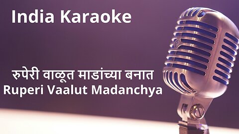 Ruperi Vaalut Madanchya karaoke Marathi - रुपेरी वाळूत माडांच्या बनात कराओके मराठी