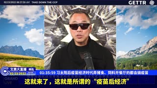 （23|51）习太阳后疫苗经济时代弄猪食、饲料开餐厅的都会搞疫苗【2022年02月23日文貴大直播精选】
