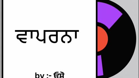 ਵਾਪਰਨਾ || By : ਓਸ਼ੋ