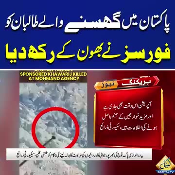 پاکستان میں گھسنے والے طالبان کو فورسز نے بھا کے رکھ دیا