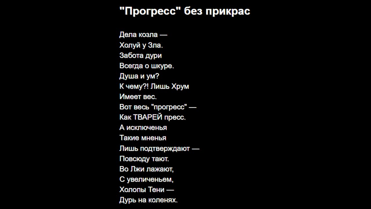 "Прогресс" без прикрас
