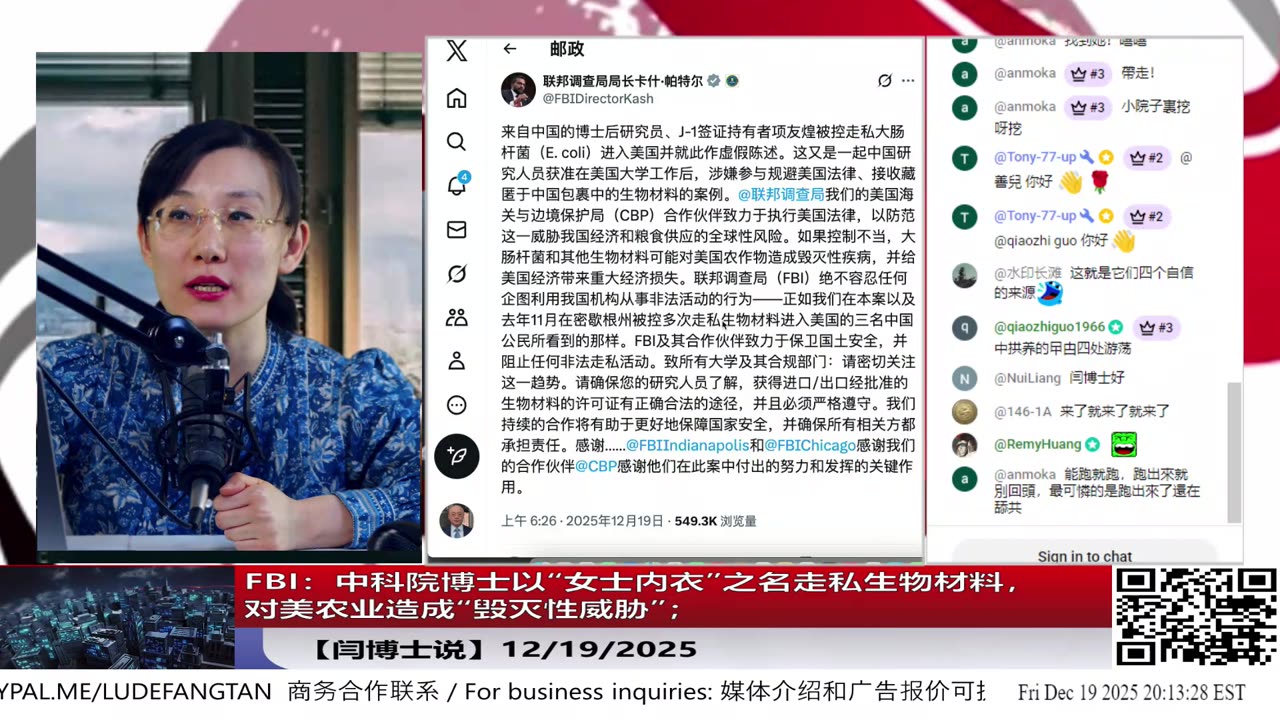 【路德社】FBI：中科院博士以“女士内衣”之名走私生物材料，对美农业造成“毁灭性威胁”；NDAA2026封堵中共生物超限战获利途经12/19/2025 【ludepress.com】