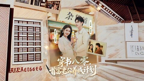 Entered a Book to 80s | Transmigrating into the 80s: The Richest Husband Development Plan | Chuan Shu Ba Ling, Shou Fu Lao Gong Yang Cheng Ji Hua | 穿书八零，首富老公养成计划