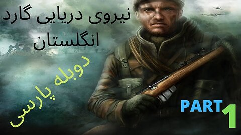 دوبله گیم بازی اکشن شوتر THE ROYAL MARINES COMMANDO 😀