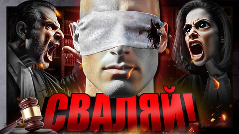 "Изтрий си клипа, ПИЧ!" - присъдата на съдията