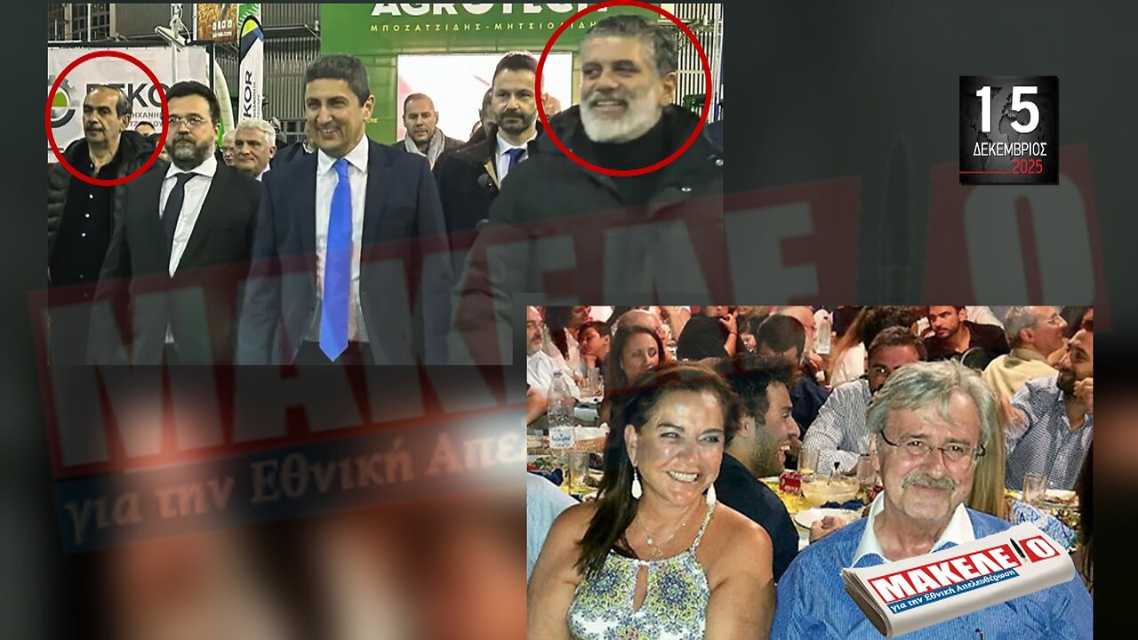 Τίζερ Εφημερίδας Μακελειό για την Εθνική Απελευθέρωση Δευτέρα 15 Δεκεμβρίου 2025