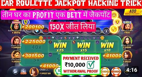 Teen Patti Master में Car Roulette Game कैसे खेलें ?| Car Roulette Game से पैसा कैसे जीते ?