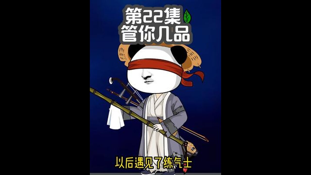 第22集《瞎子传奇》一人一牛一江湖,管你是极品,照打