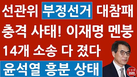 최상목 방금 국회 나와 놀라운 발언! 헌법재판소, 최종 결론 발표! 이재명, 내전 선동으로 감옥행! 윤, 복귀하다! 민주 멘붕!