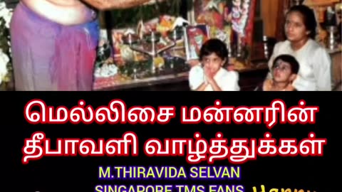 மெல்லிசை மன்னரின் தீபாவளி வாழ்த்துக்கள் M.THIRAVIDA SELVAN SINGAPORE TMS FANS
