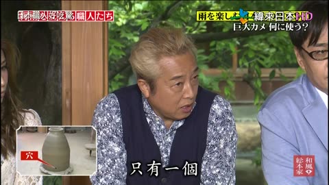 日本職人好吃驚-11代-支持日本特有梅雨季的職人