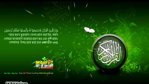 005) সূরা আল মায়েদাহ Read Version سورة المائدة Al Ma'idah ❤Qari Shakir Qasmi ▶ mahfuz art of nature