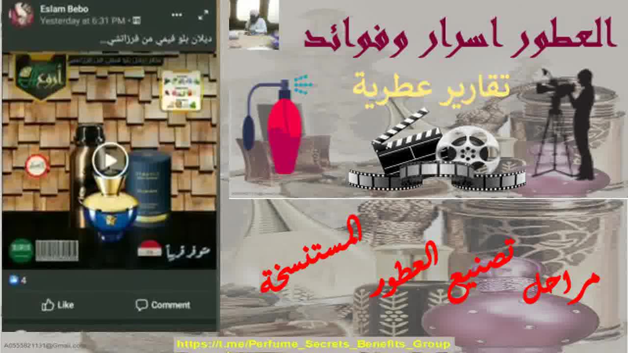 مراحل تصنيع العطور المستنسخة