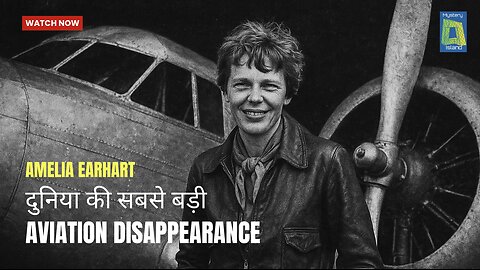 Amelia Earhart Mystery: रहस्यमयी गायब होने की कहानी | दुनिया की सबसे बड़ी Aviation Disappearance I