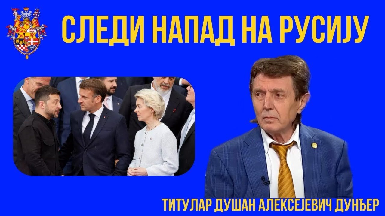Титулар Душан Дунђер; Русија ће сравнити са земљом град у држави из које буде нападнута