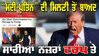 LIVE : 08-12-25 | “ਮੋਦੀ - ਪੁਤਿਨ” ਦੀ ਮਿਲਣੀ ਤੋਂ ਬਾਅਦ, ਸਾਰੀਆਂ ਨਜ਼ਰਾਂ ਹੁਣ ਟਰੰਪ ਤੇ | JAWAAB MANGDA PUNJAB